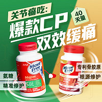 Move Free 益节 氨糖软骨素钙片绿瓶120粒+专利骨胶原轻养瓶75粒护关节营养品 美国维骨力