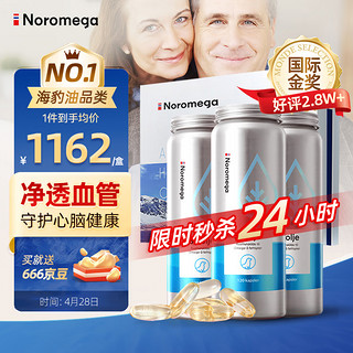 NOROMEGA 挪威海豹油软胶囊120粒*3瓶 selolje高浓度omega-3角鲨烯