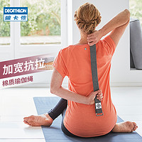 DECATHLON 迪卡侬 瑜伽绳棉质肌肉伸展瑜伽带辅助运动拉伸带ENY0