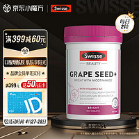 Swisse 斯维诗 葡萄籽烟酰胺精华片美白丸淡斑褪黑美白全身含原花青素胶原蛋白维生素ce美容养颜澳洲 烟酰胺葡萄籽180片*1瓶