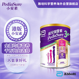 Abbott 雅培 PediaSure 小安素系列 幼儿特殊配方奶粉 港版 3+段 850g 香草味