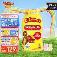L'il Critters 儿童钙+维生素D3小熊糖 150粒