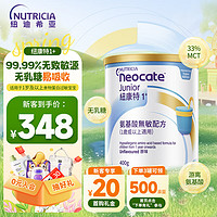 Neocate 纽康特 婴儿特殊配方奶粉 港版 1+段 400g