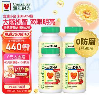 CHILDLIFE 儿童DHA小金珠胶囊 草莓味 90粒*4瓶