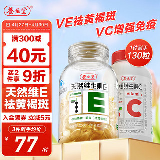 养生堂 天然维生素E100粒软胶囊+天然维C咀嚼片30片（3件）