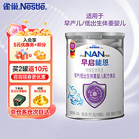 Nestlé 雀巢 NESTLE Nestlé 雀巢 早启能恩 婴儿特殊配方奶粉 含有DHA400g