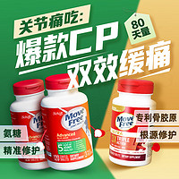 Move Free 益节 氨糖软骨素钙片绿瓶120粒*2+专利骨胶原轻养瓶75粒护关节营养品 美国进口维骨力