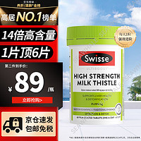 Swisse 斯维诗 高浓度奶蓟草护肝片 60片