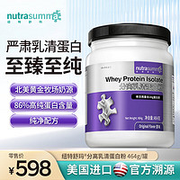 nutrasumma 纽特舒玛 分离乳清蛋白粉 原味 464g