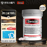 Swisse 斯维诗 水光片 30片