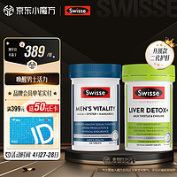 Swisse 斯维诗  男士健康套装（2代奶蓟草护肝片120片+雄风片120片）袋鼠精玛咖牡蛎姜黄 提振精力养肝养肠胃