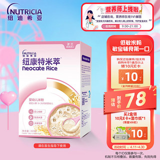 Neocate 纽康特 婴幼儿低敏米萃米粉宝宝辅食 强化铁+维C组合 钙铁锌 不含牛奶蛋白等16种过敏原 200g 波兰