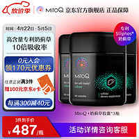 Mitoq 奶蓟草60粒 高效率10倍吸收 护肝片水飞蓟洋蓟熬夜加班必备养肝护肝药胶囊 三瓶