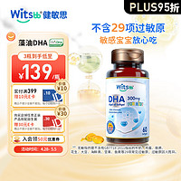 witsBB 健敏思 儿童DHA胶囊 60粒