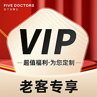 五个女博士 VIP年卡套餐 胶原蛋白肽（清甜版百香果味） 老客vip年卡-4999