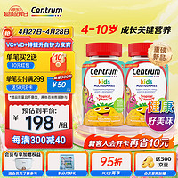 Centrum 善存 海外（Centrum）儿童复合维生素软糖 含维生素C维生素D 11种营养素多维矿物质儿童软糖50粒双瓶套装