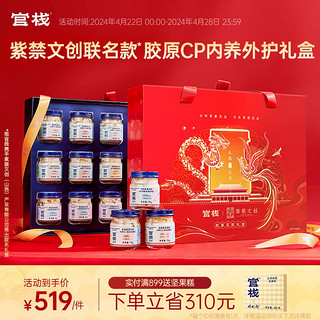 官栈 即食花胶 4口味 70g*24瓶（白桃乌龙+玫瑰荔枝+椰芒甘露+纯奶木瓜）