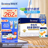 移动端、京东百亿补贴：BIOSTIME 合生元 益生菌粉（M-16V）36袋装 进口活性益生菌 敏护配方特含明星菌株M-16V 敏感专研