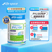 life space PYL100 益生菌胶囊  30粒