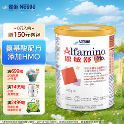 Nestlé 雀巢 恩敏舒HMO2段氨基酸配方寶寶食物蛋白過敏水解低敏奶粉400g