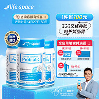 life space 成人广谱益生菌 60粒*3瓶