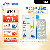 witsBB 健敏思 无敏海藻维生素D3 400IU 40粒/盒
