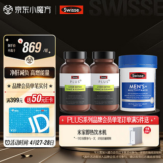 Swisse 斯维诗 男士高能续航组套（奶蓟草净肝片120片*2瓶+男士复合维生素120片）熬夜提精力 澳洲