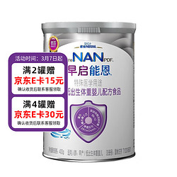 Nestlé 雀巢 早啟能恩特殊配方奶粉 （適用于早產低出生體重兒,0-12個月）400g 400g六罐裝（商家倉發貨）