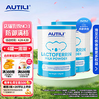 AUTILI 澳特力 乳铁蛋白调制乳粉婴幼儿童宝宝免疫球蛋白澳洲 大蓝罐60袋*2