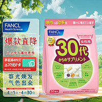 FANCL 芳珂 女性综合维生素 7粒*30袋