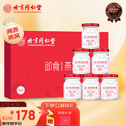 Tongrentang Chinese Medicine 同仁堂 即食燕窝 420g