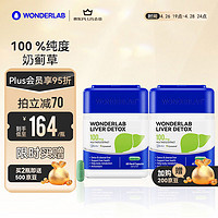 WONDERLAB 奶蓟草护肝片 净肝胶囊60粒*2瓶