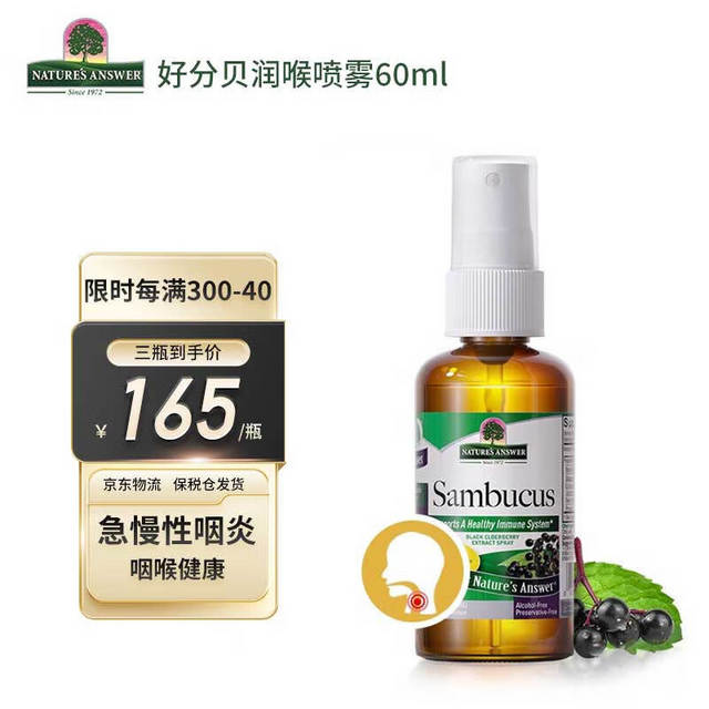 NATURE'S ANSWER 纽安思 Nature＇s Answer NATURE'S ANSWER 纽安思 好分贝润喉喷雾 60ml