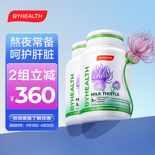 汤臣倍健 BYHEALTH汤臣倍健海外版奶蓟草护肝片120粒*2瓶  加班熬夜常备