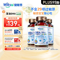 witsBB 健敏思藻油dha多效复合DHA120mg宝宝儿童敏宝藻油60粒 3瓶装