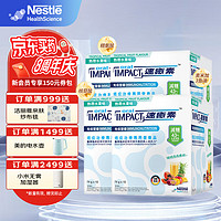 Nestlé 雀巢 速愈素IMPACT 乳清蛋白粉 热带水果味 740g*4盒