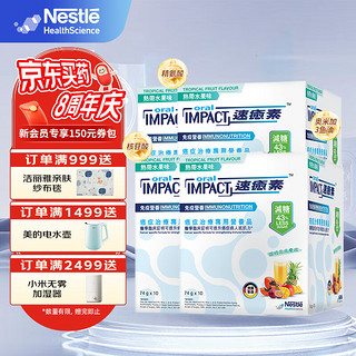 Nestlé 雀巢 速愈素IMPACT 乳清蛋白粉 热带水果味 740g*4盒