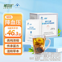 JEMER 健尔马 葛根杜仲罗布麻辅助降血压血压偏高人群服用4.5g/袋 3盒周期装