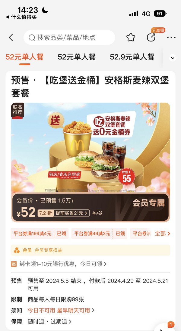 McDonald's 麦当劳 预售·【吃堡送金桶】安格斯麦辣双堡套餐 到店券