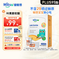 witsBB 健敏思 儿童维生素软糖   45粒/盒