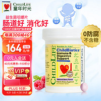 CHILDLIFE 童年时光Childlife宝宝益生菌咀嚼片调理肠胃肠道鼠李糖Lgg株