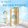 ANESSA 安热沙 小金瓶防晒乳 新版60ml SPF50+