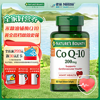 NATURE'S BOUNTY 自然之宝 辅酶心肌q10胶囊Q10200mg80粒