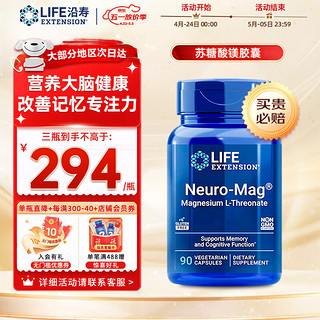 Life Extension L-苏糖酸镁片 90粒素食补充剂