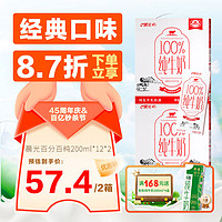 PURE MILK 晨光 百分百纯牛奶200ml*12盒*2箱营养早餐正品官方整箱纯牛奶