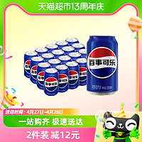 88VIP：pepsi 百事 可乐原味碳酸汽水饮料饮品330ml*20罐整箱（包装随机）