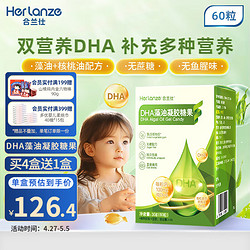 合蘭仕 DHA藻油凝膠糖果60粒30g 藻油+核桃油 無糖配方兒童成人獨立包裝 愛嬰室門店同款 橙子味