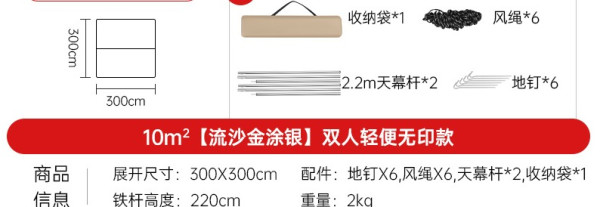 SERIES CLEAR 清系 涂银天幕 9m²