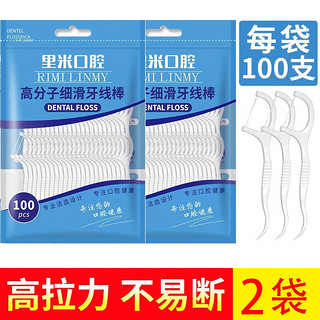 里米 高拉力牙线超细牙线棒家庭装成人剔牙线安全牙签 2袋200只