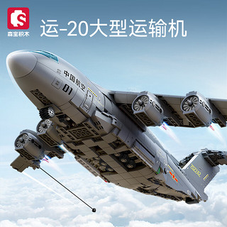 森宝积木 202242 运20大型运输机模型 1416颗粒